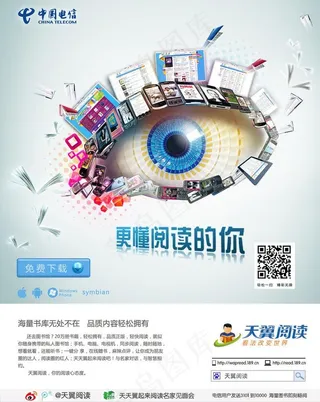 中国电信大眼睛海报图片
