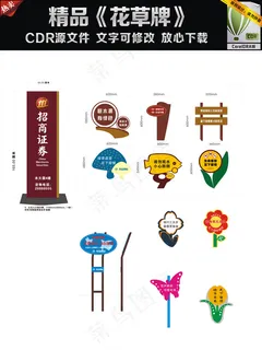 花草牌设计