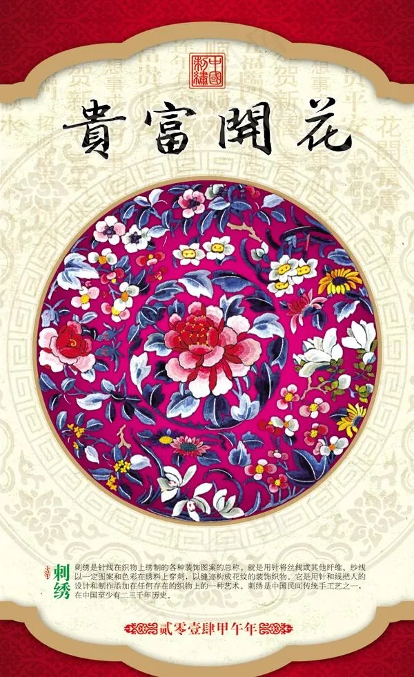 花开富贵贺卡PSD素材psd模版下载