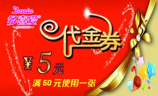 多喜爱  代金卷  名片