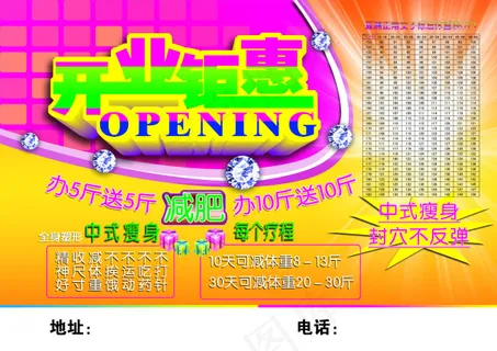 减肥开业钜惠