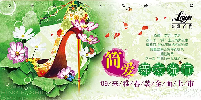 春天高跟鞋宣传海报(2362X1181(DPI:300))psd模版下载