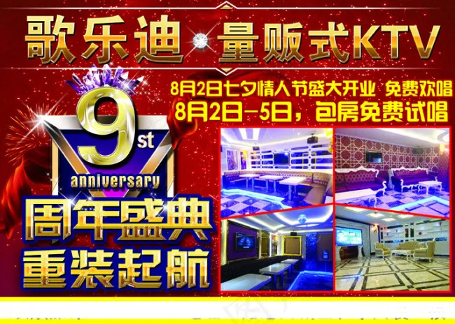 歌乐迪 量贩式KTV(2976X2126(DPI:300))psd模版下载