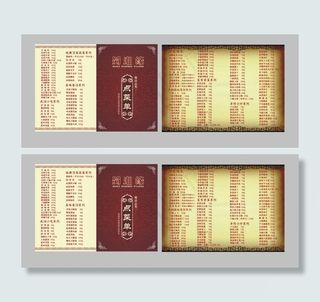 蜀湘缘菜单设计