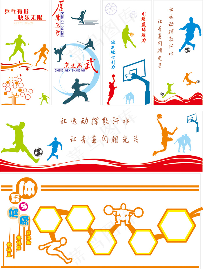 体育运动03cdr矢量模版下载