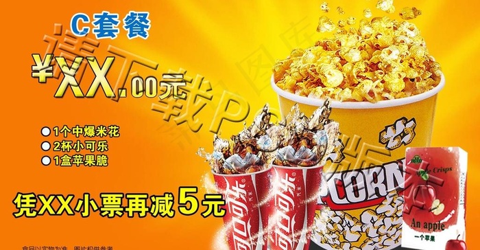 影院套餐图片psd模版下载