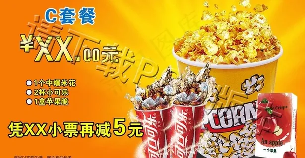 影院套餐图片
