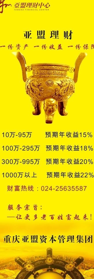 亚盟理财中心易拉宝设计图片(210X297)cdr矢量模版下载