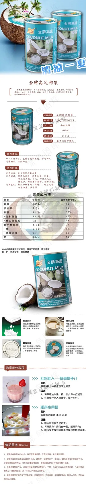 淘宝内页设计椰汁椰浆泰国椰汁椰浆