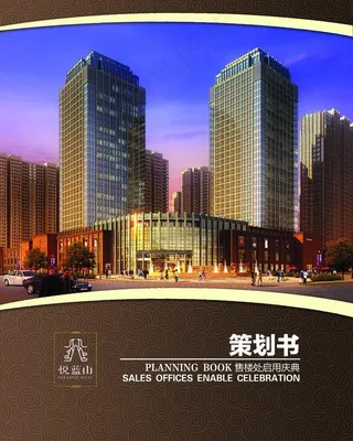 策划书图片