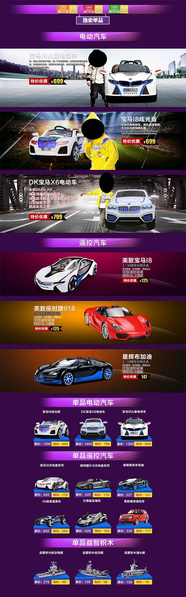 淘宝电动汽车玩具店装修模板下载psd模版下载