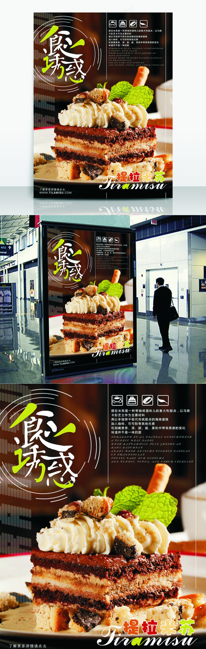 提拉米苏美食海报