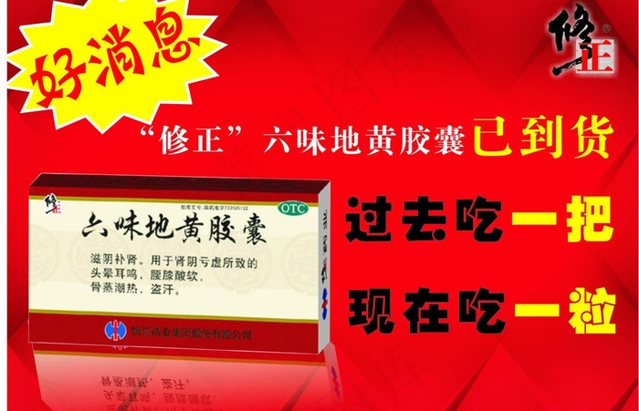 药品宣传图片cdr矢量模版下载