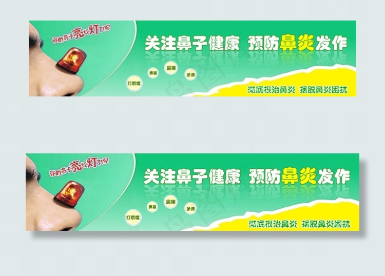 健康banner广告图psd模版下载