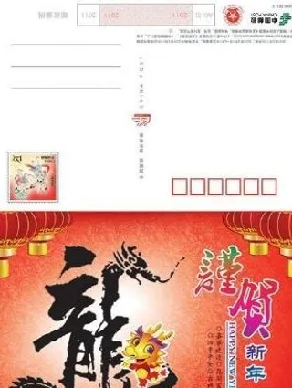 谨贺新年明信片 下载