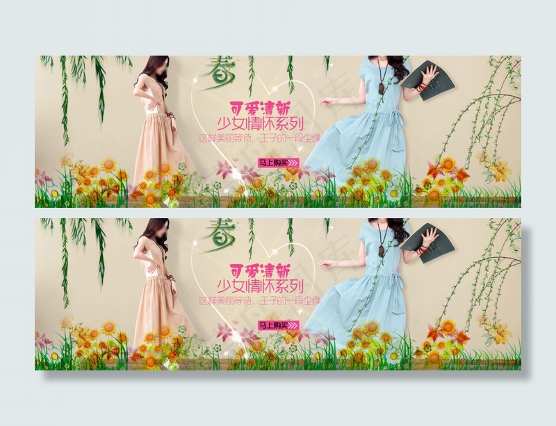女装海报 淘宝海报 春天 少女 1920psd模版下载
