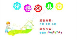 幼儿园名片图片