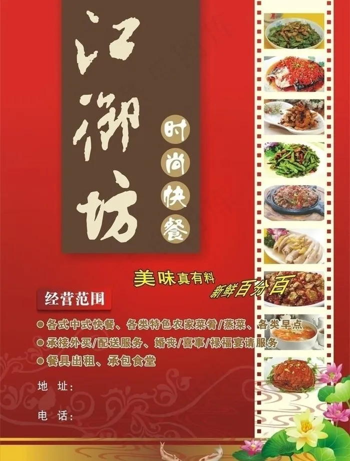 快餐店图片cdr矢量模版下载