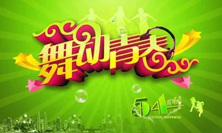 54青年节海报