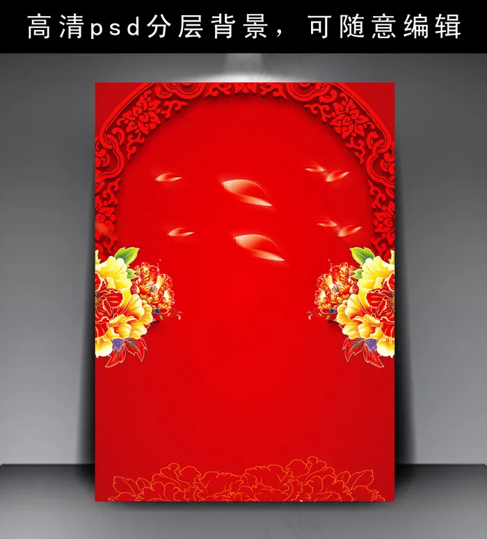 节日海报背景红色海报背景(2362X3307(DPI:200))psd模版下载