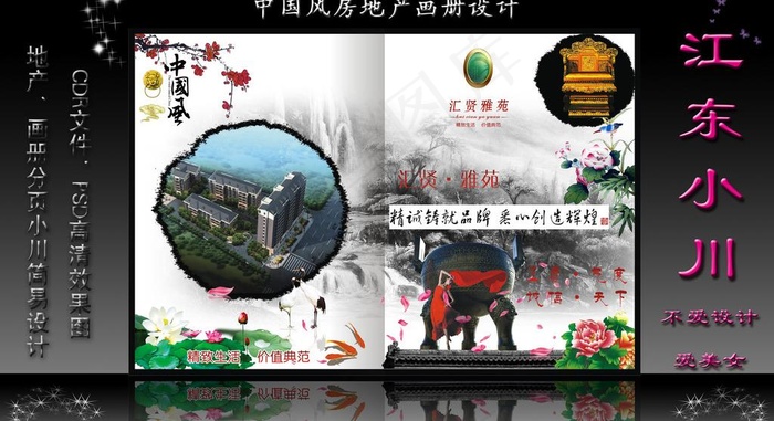 地产画册图片cdr矢量模版下载