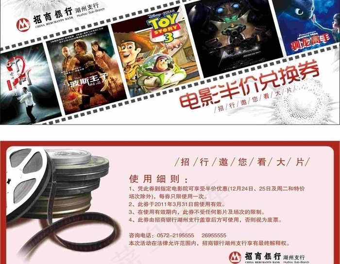 电影券图片cdr矢量模版下载