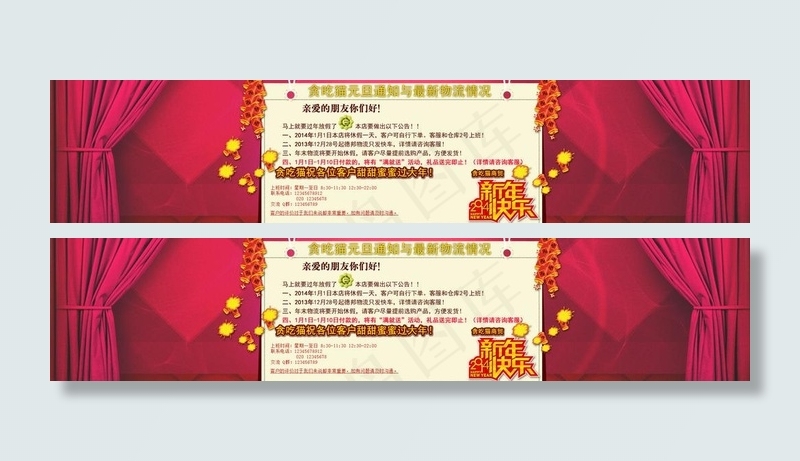 元旦促销图片psd模版下载