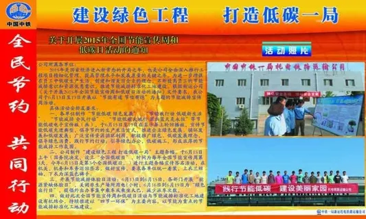 建设绿色工程 打造低碳一局