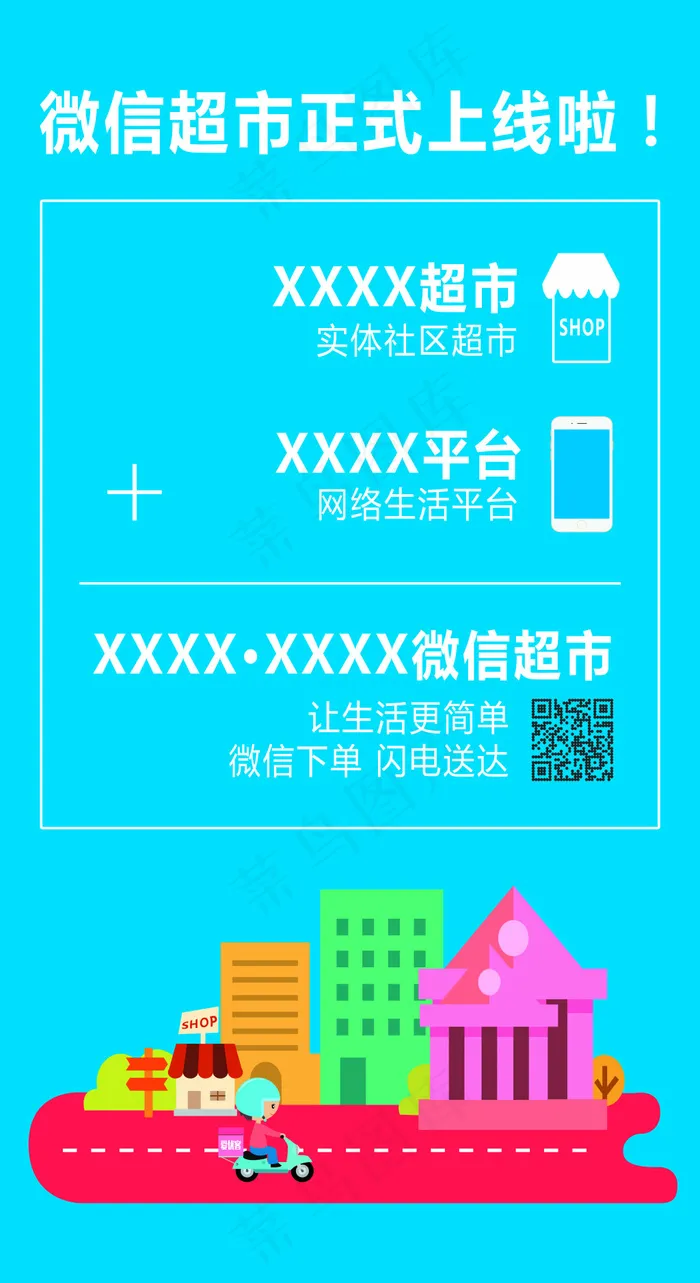 扁平化APP宣传KT板psd模版下载