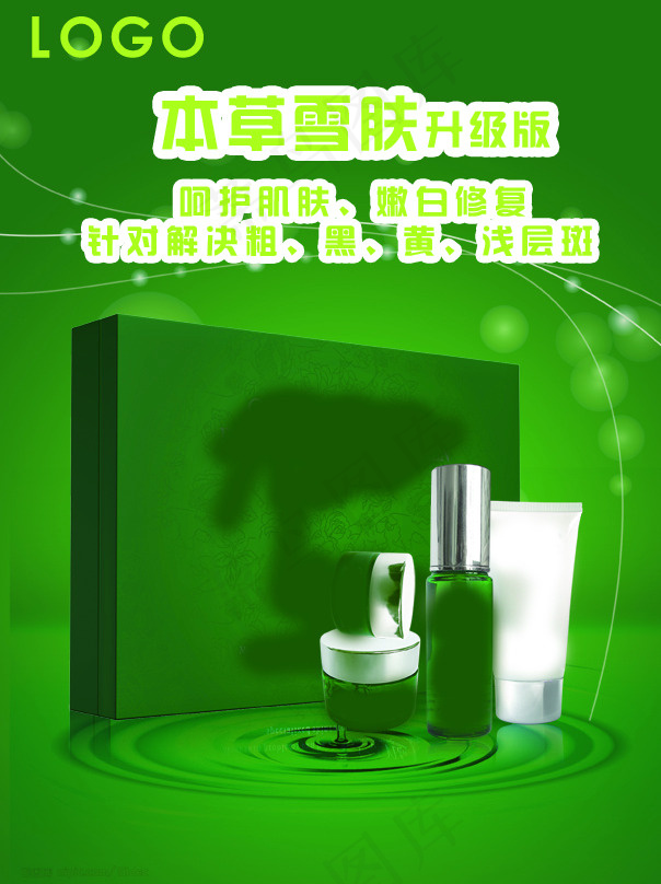化妆品海报psd模版下载