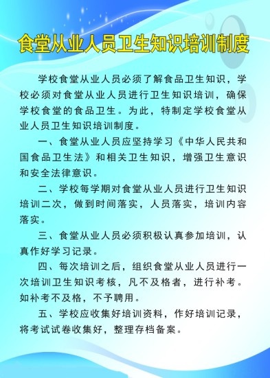 食堂从业人员卫生知识培训制度cdr矢量模版下载