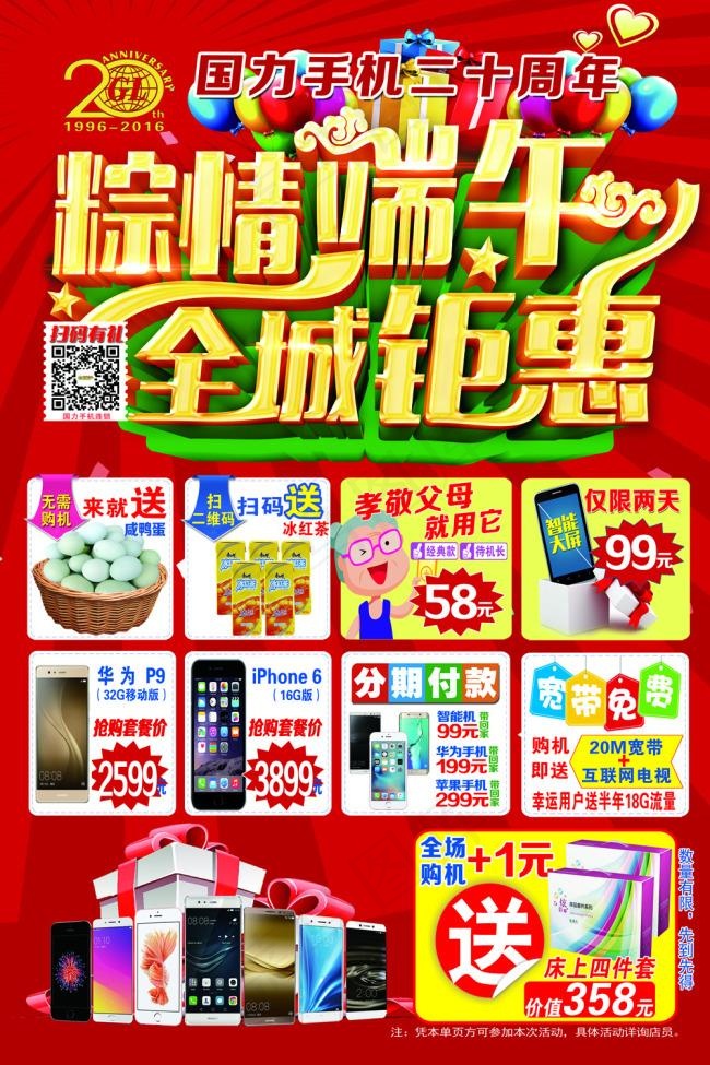 粽情端午端午KT板