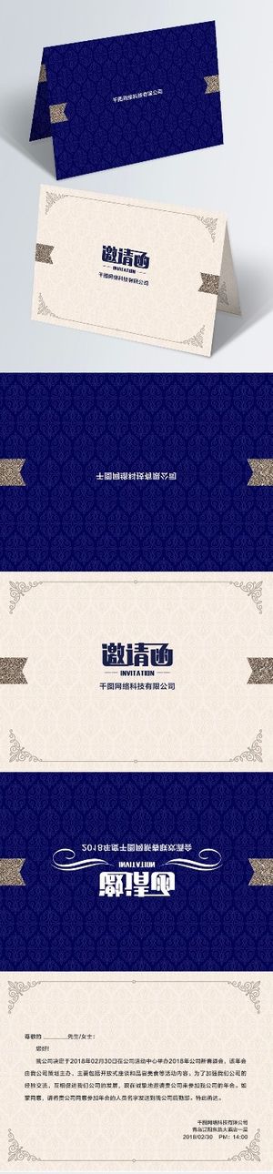 蓝色古典花纹晚会邀请函设计