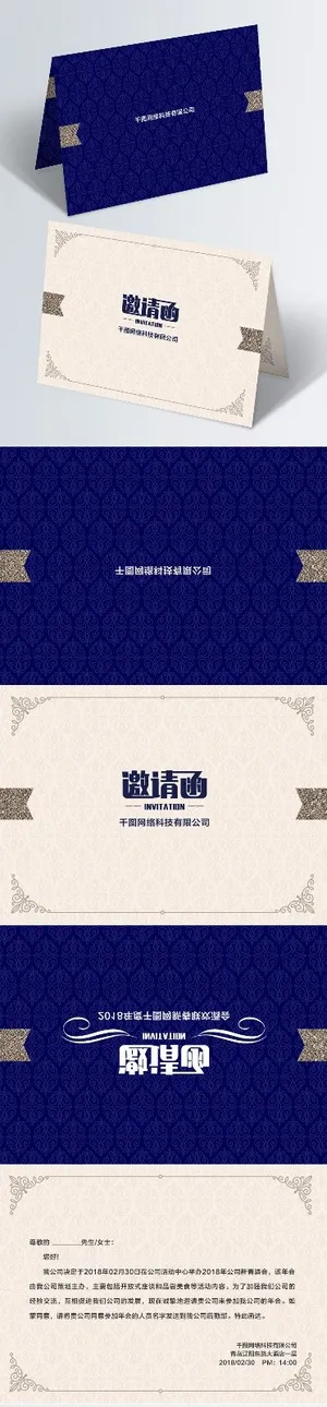 蓝色古典花纹晚会邀请函设计