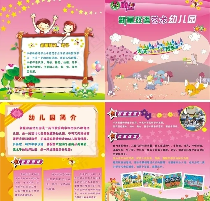 新星双语幼儿园图片cdr矢量模版下载
