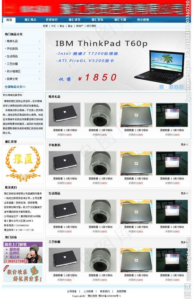 投资资讯网站模版图片psd模版下载