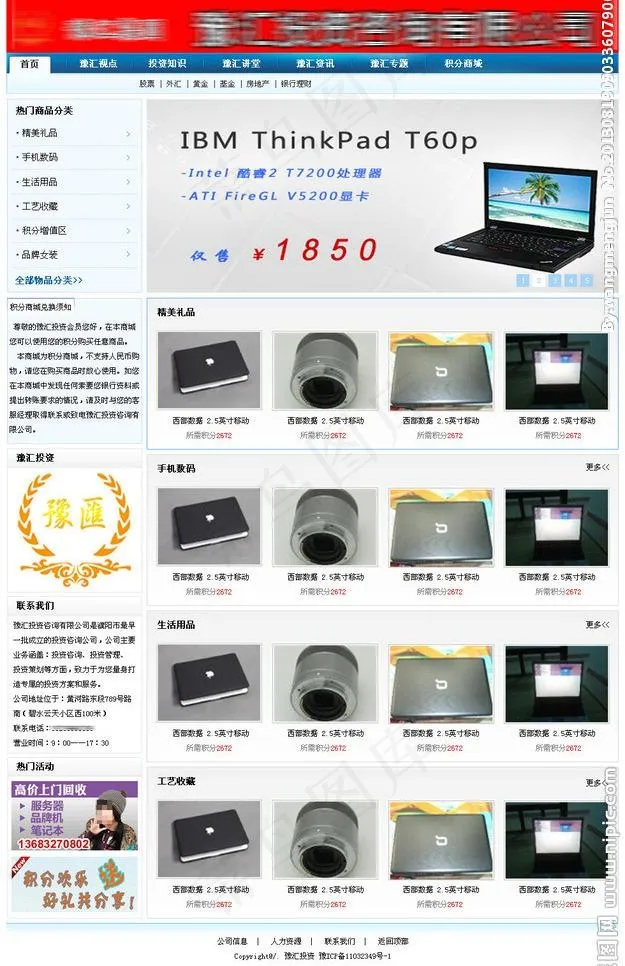 投资资讯网站模版图片psd模版下载