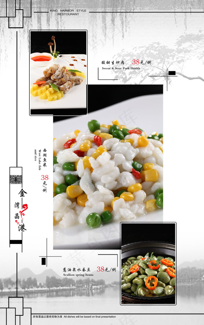 菜单价目表(2894X4605(DPI:350))psd模版下载
