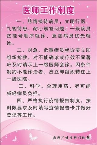 门诊制度牌4