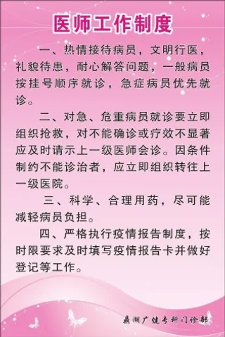 门诊制度牌4