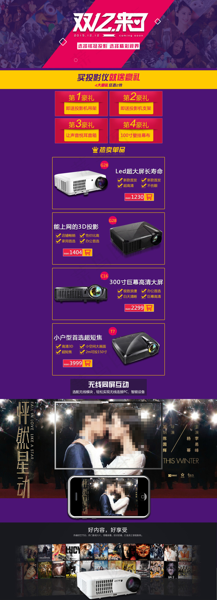 双十二来了(1920X5293(DPI:72))psd模版下载