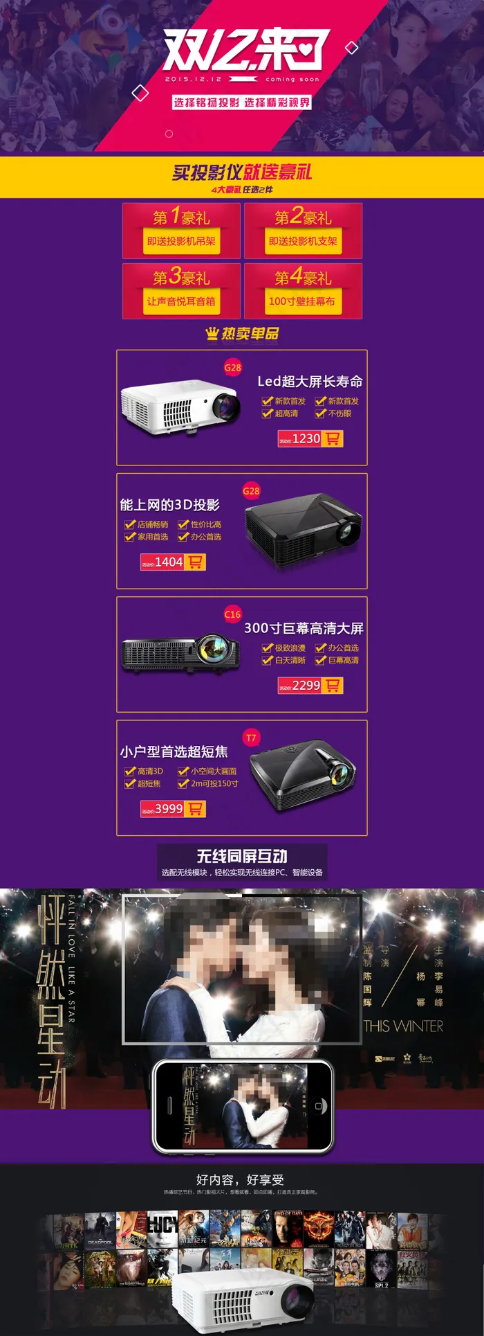 双十二来了(1920X5293(DPI:72))psd模版下载