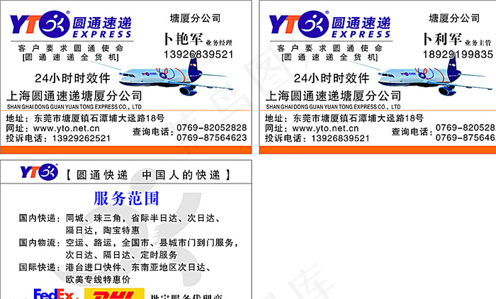 圆通名片图片cdr矢量模版下载