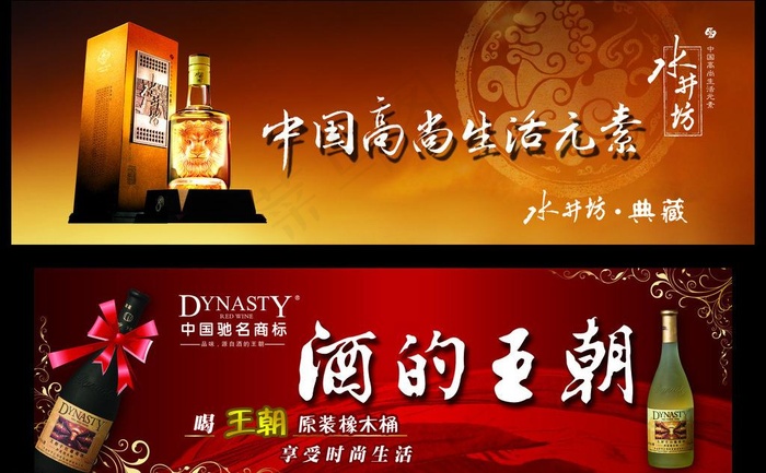 水井坊名酒图片psd模版下载