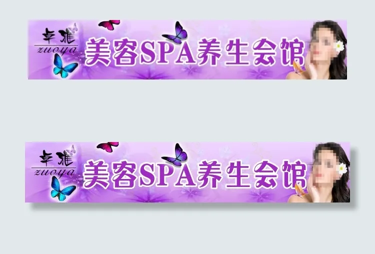 美容spa养生会馆(10079X1890(DPI:32))psd模版下载