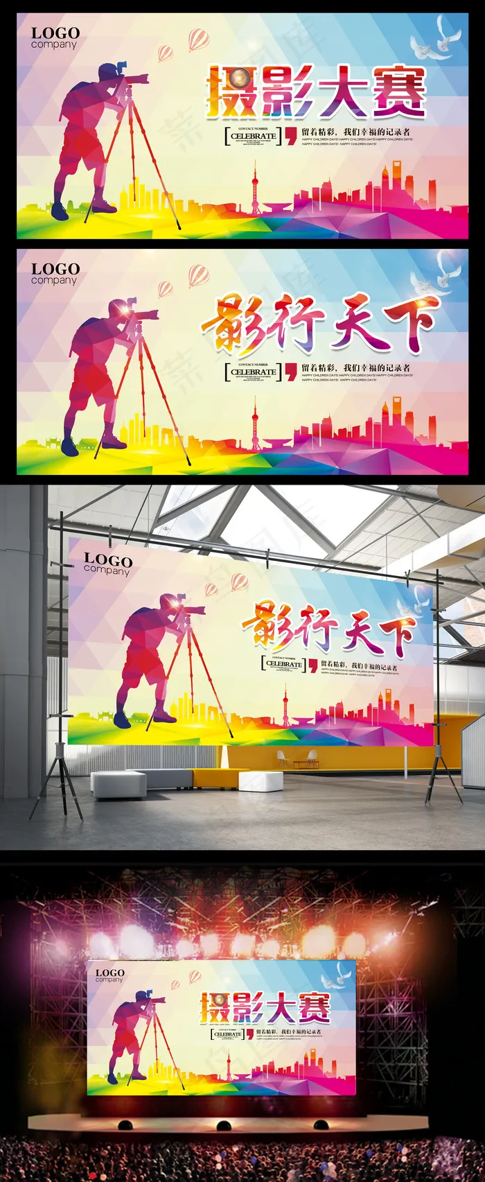 摄影大赛宣传海报设计(7087X3543(DPI:300))psd模版下载