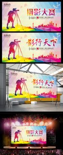摄影大赛宣传海报设计