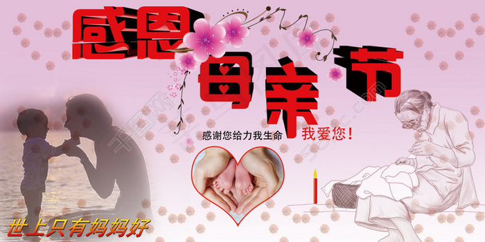 母亲节海报设计(4000X2000(DPI:300))psd模版下载