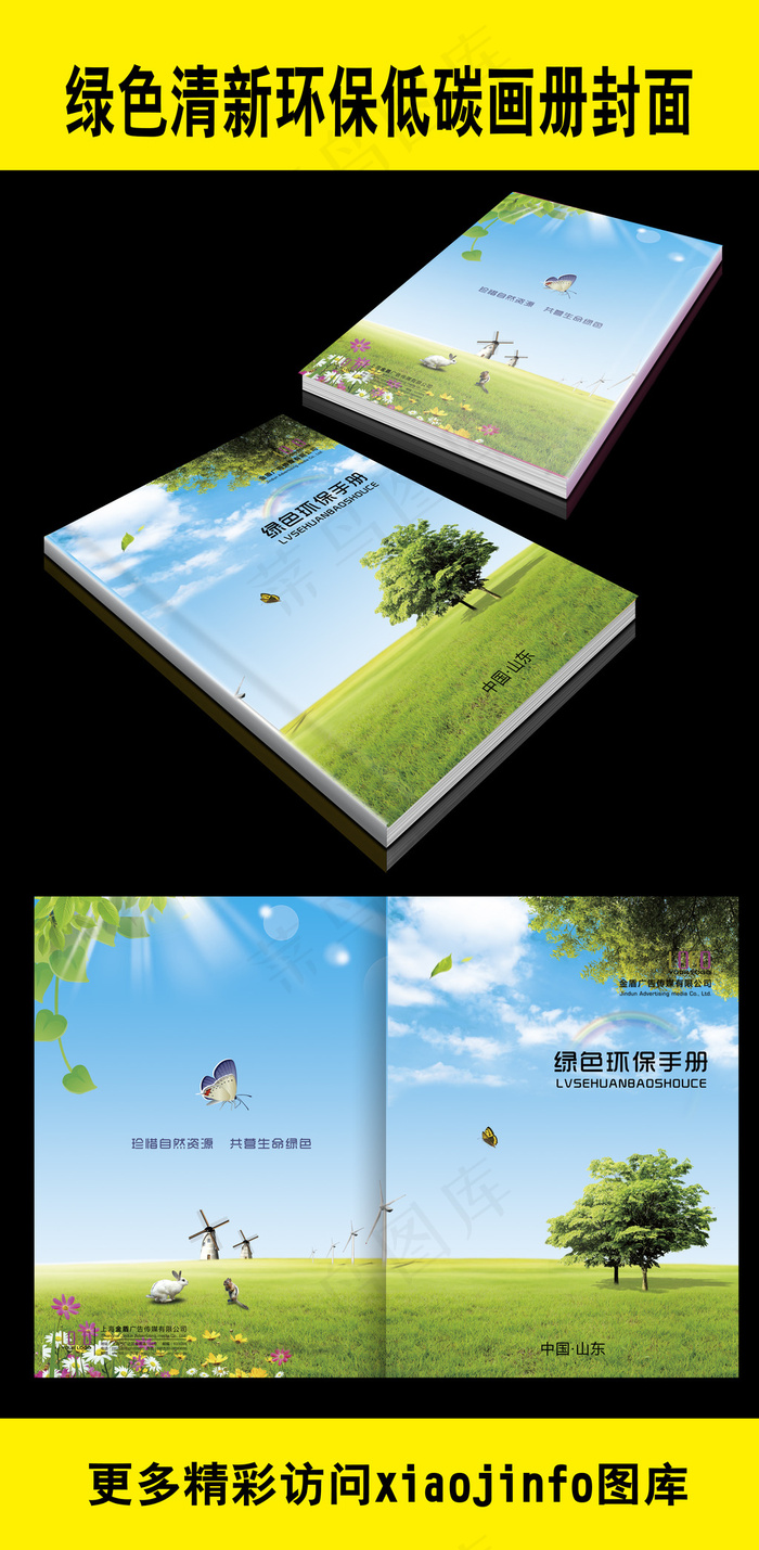 绿色科技画册封面(5031X3437(DPI:300))psd模版下载
