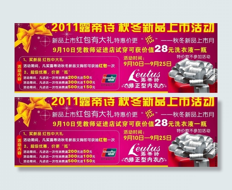 露蒂诗内衣图片cdr矢量模版下载